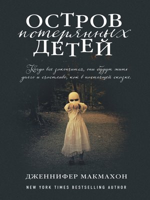 cover image of Остров потерянных детей